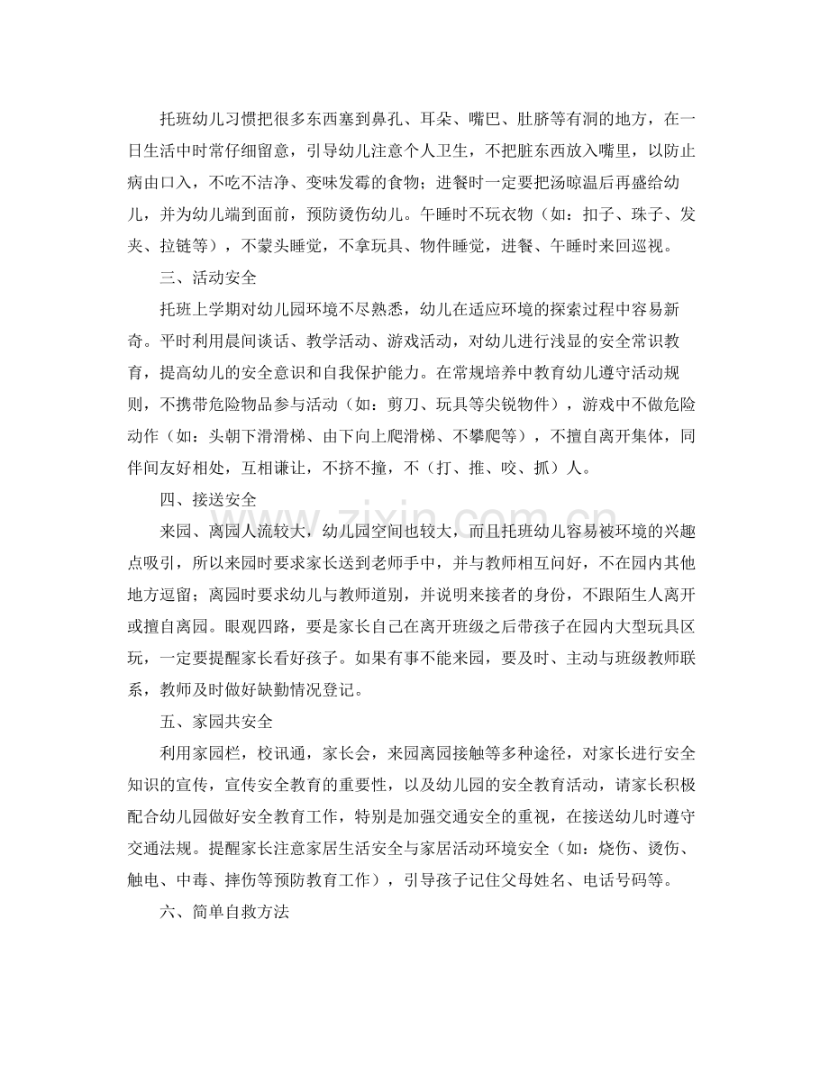 托班安全个人工作计划 .docx_第2页