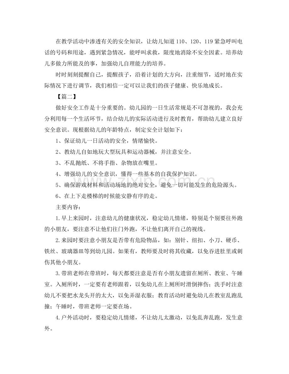 托班安全个人工作计划 .docx_第3页