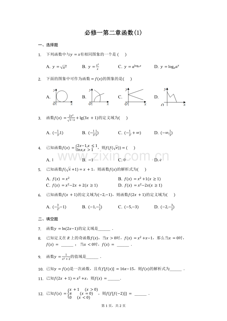 必修一第二章函数(1).docx_第1页