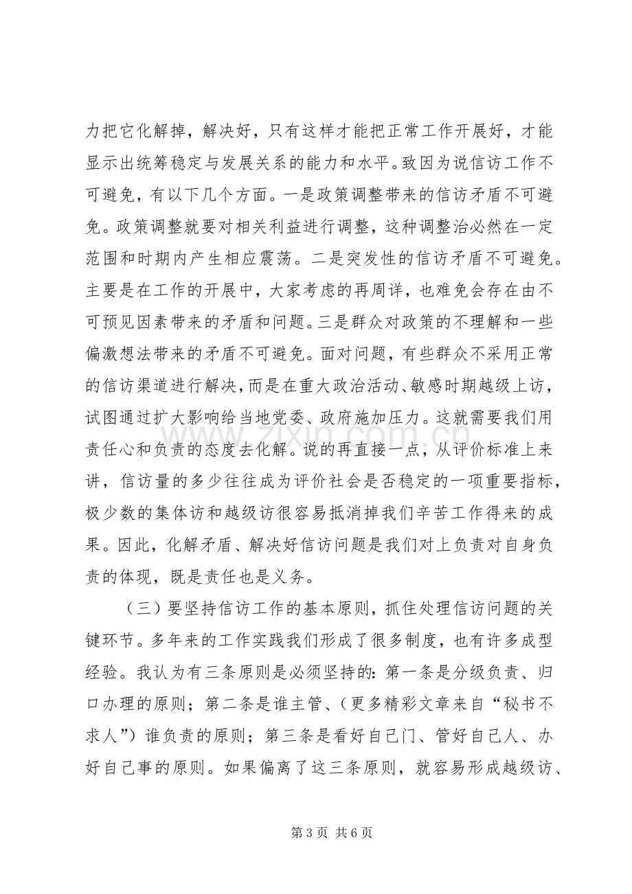 全市信访稳定工作会议主持稿(5).docx_第3页