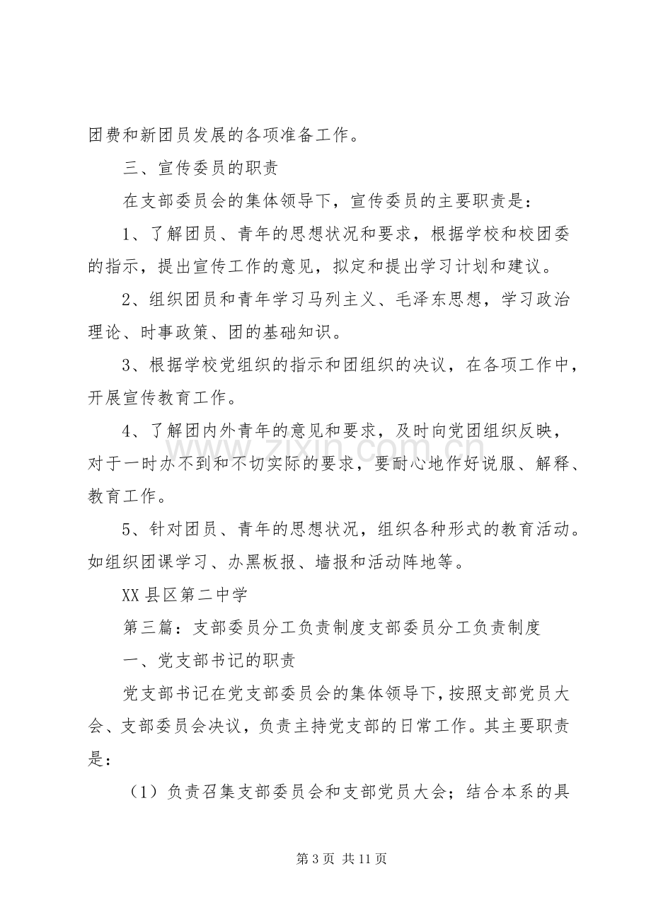 女工委委员分工规章制度.docx_第3页