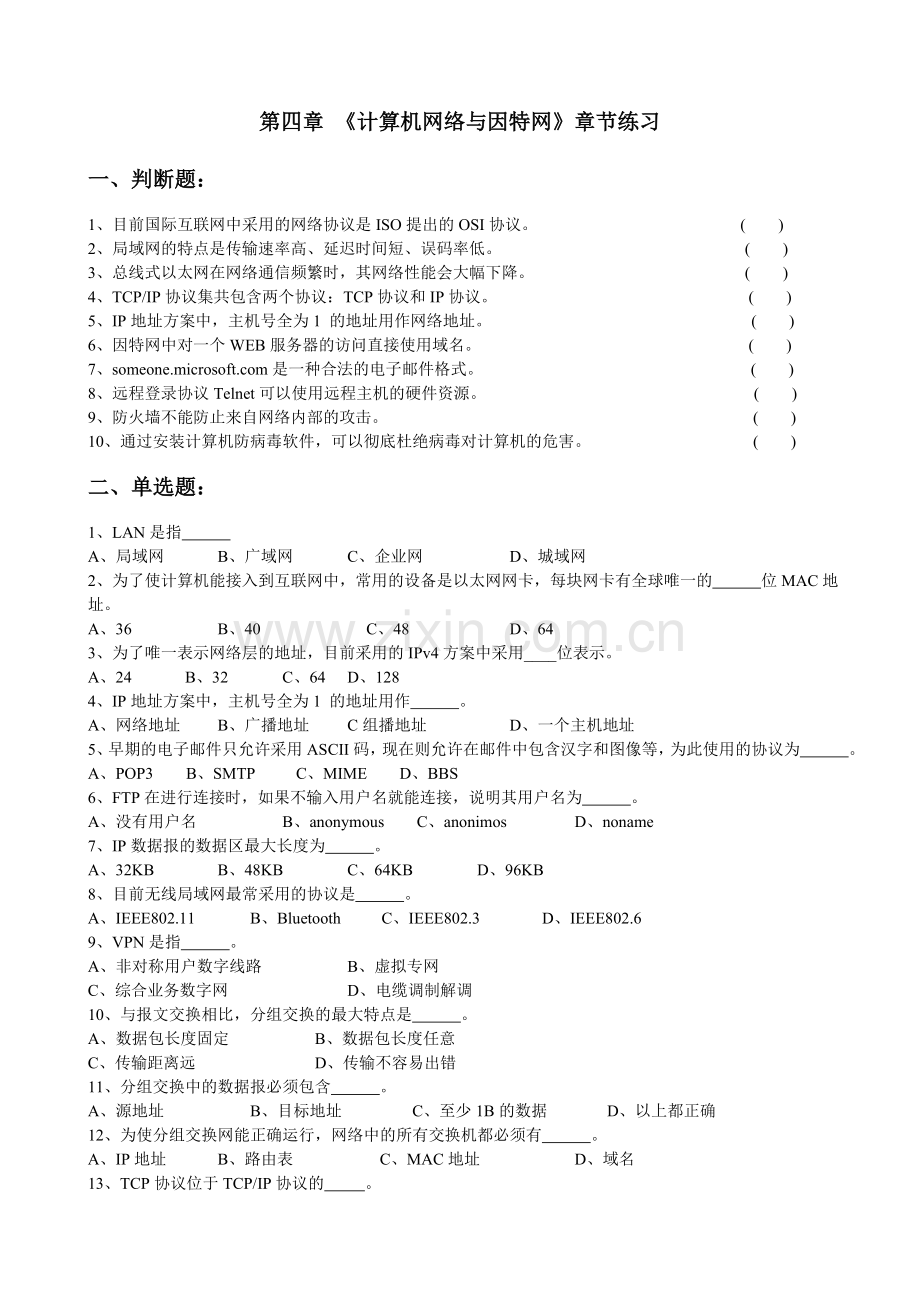 第四章自测题(含答案).doc_第1页