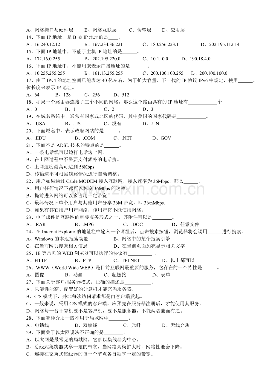 第四章自测题(含答案).doc_第2页