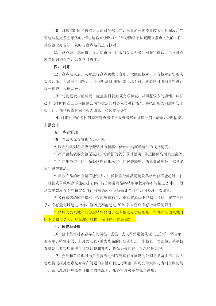 某零售店商品进销存管理制度.doc_第2页