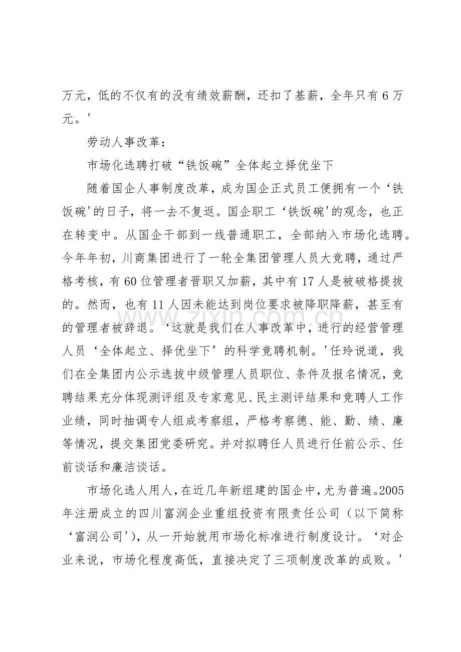 省国企三项规章制度细则改革进展情况.docx_第3页