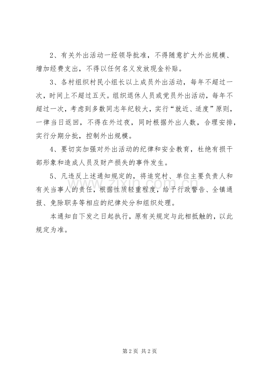 外出考察活动相关规章制度.docx_第2页