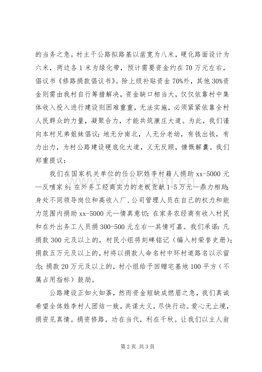 修路捐款倡议书范文_1(5).docx_第2页