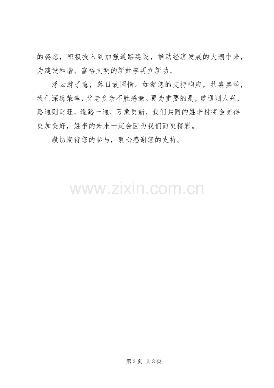 修路捐款倡议书范文_1(5).docx_第3页