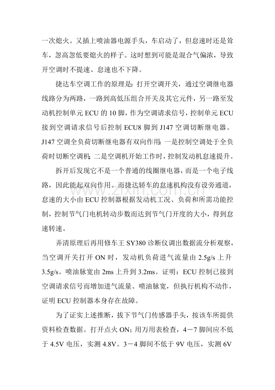 汽车维修案例分析.doc_第2页