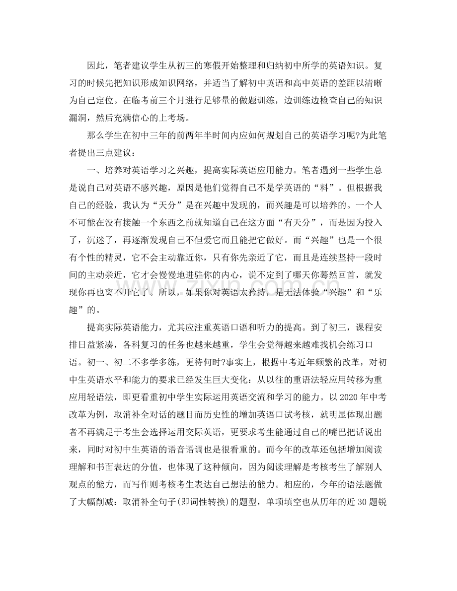 英语学习计划书3篇 .docx_第2页