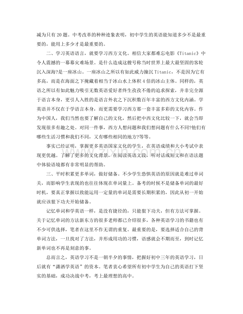 英语学习计划书3篇 .docx_第3页