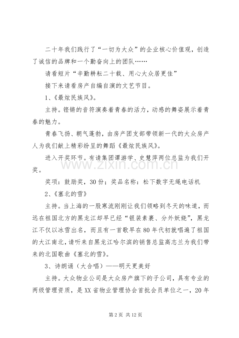 周年庆晚会的主持稿.docx_第2页