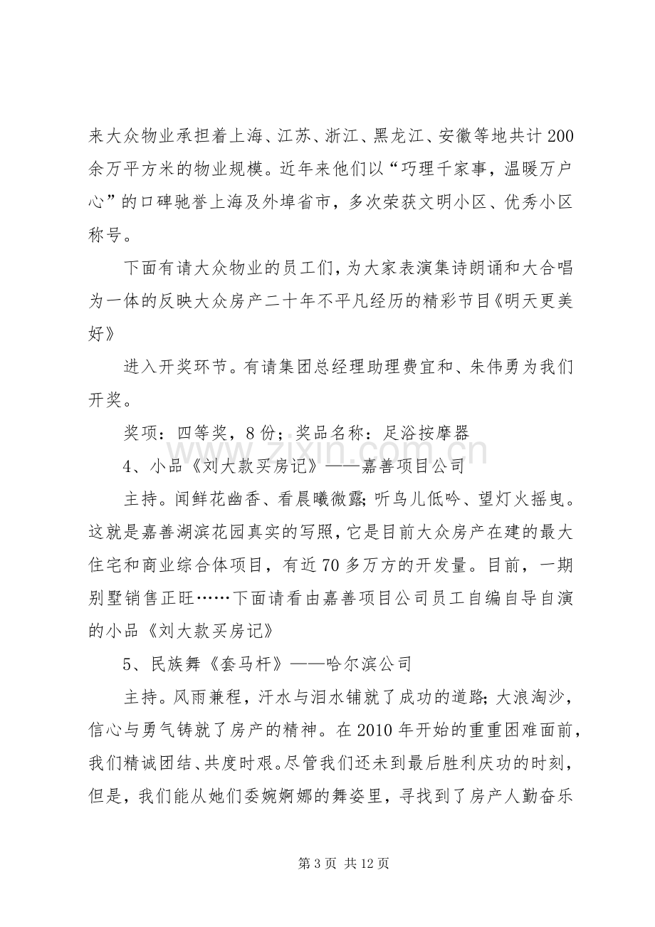 周年庆晚会的主持稿.docx_第3页