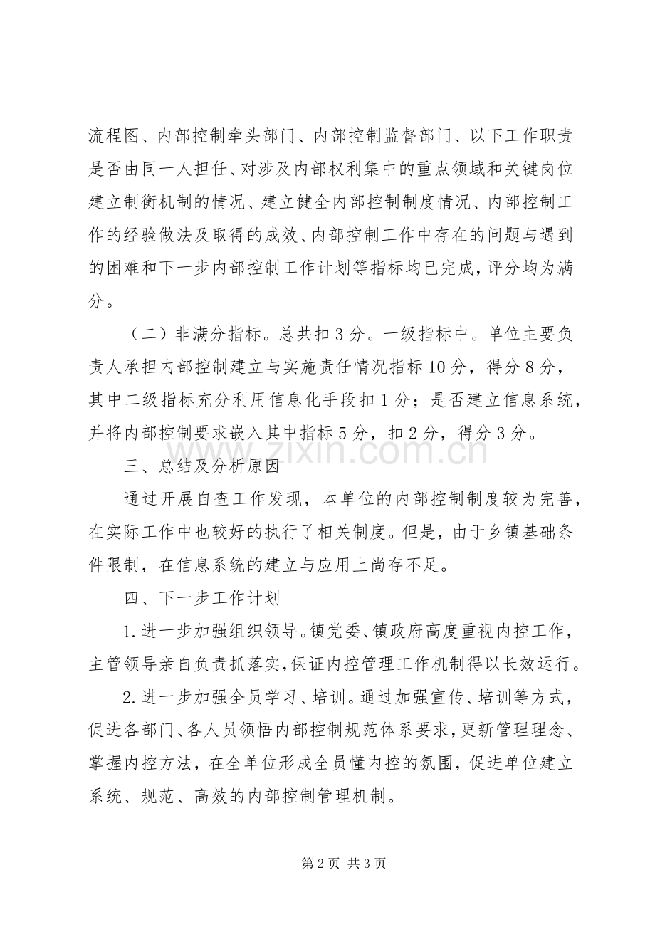 行政事业单位内部控制规章制度工作报告.docx_第2页