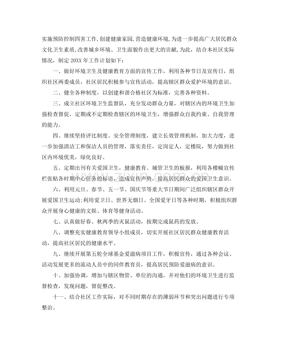 社区综合治理工作计划 .docx_第3页