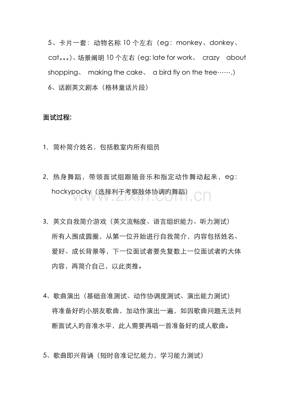 2022年早教老师招聘面试方法.doc_第2页