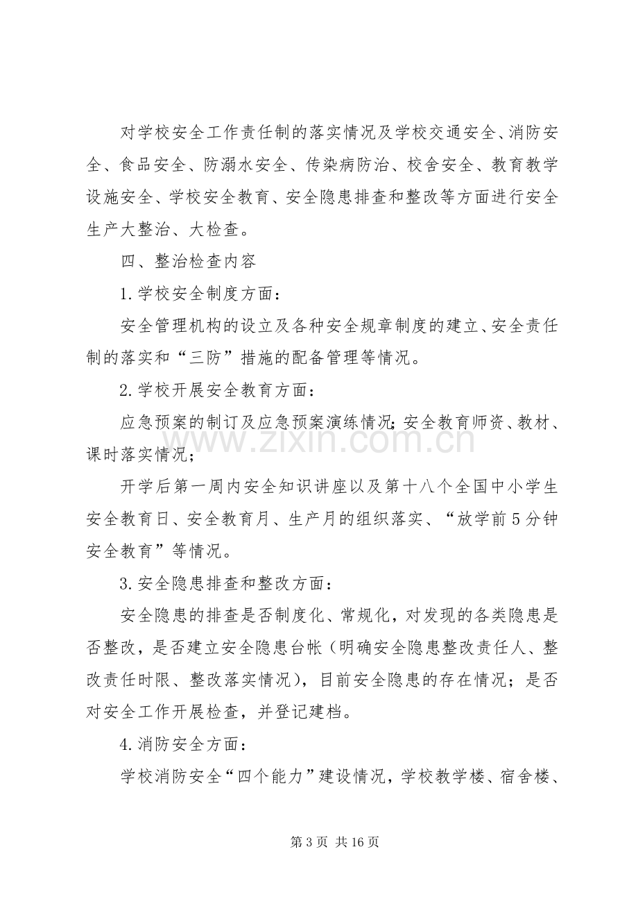 安全生产大检查和重点整治百日行动宣传标语大全.docx_第3页