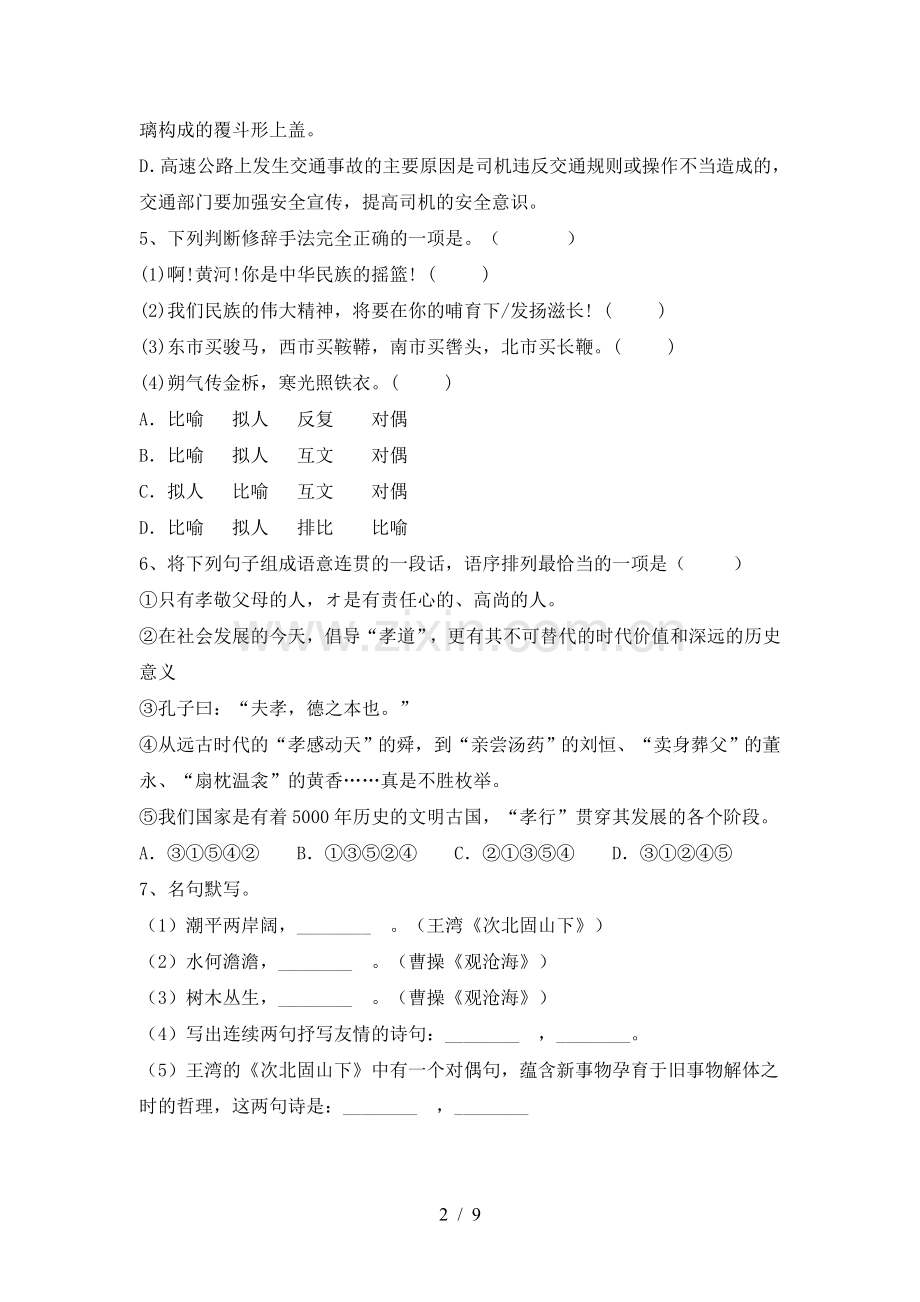 2022-2023年部编版七年级语文上册期末测试卷(可打印).doc_第2页