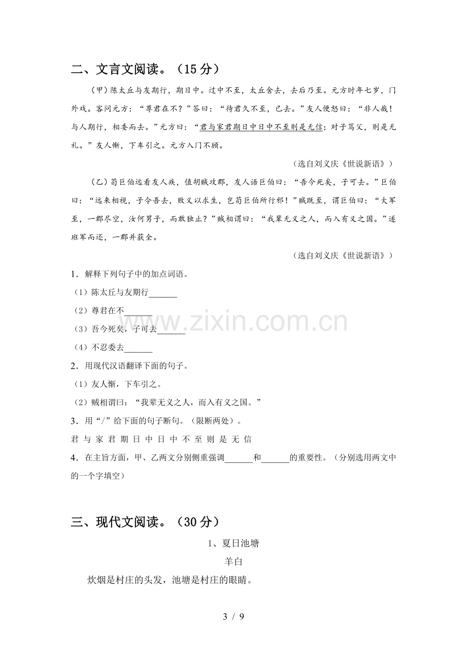 2022-2023年部编版七年级语文上册期末测试卷(可打印).doc_第3页