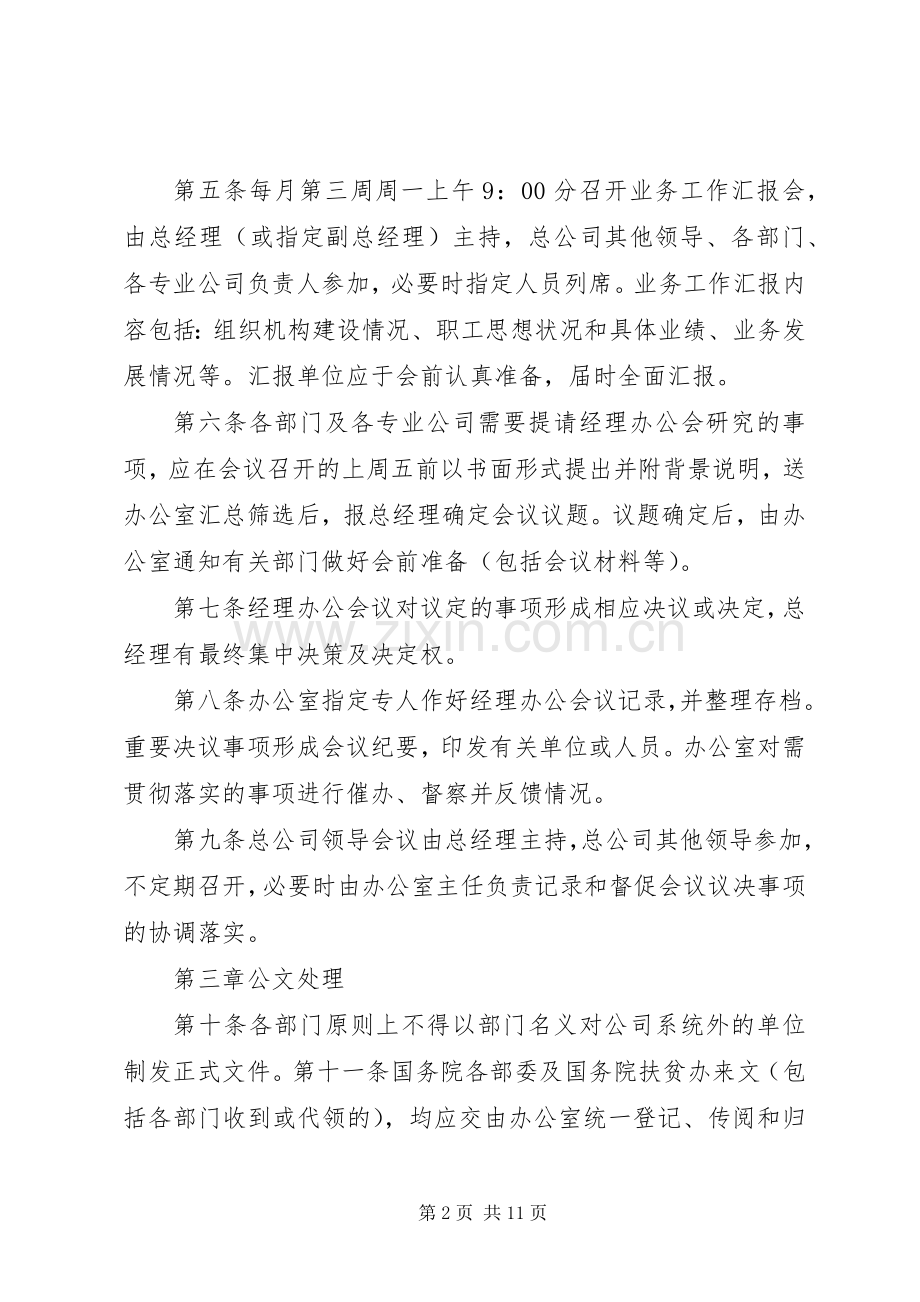 集团公司行政管理规章制度 .docx_第2页