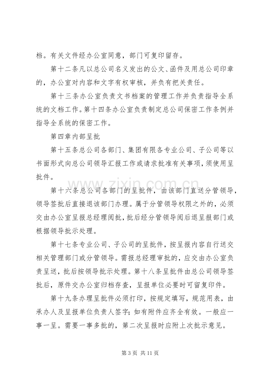 集团公司行政管理规章制度 .docx_第3页