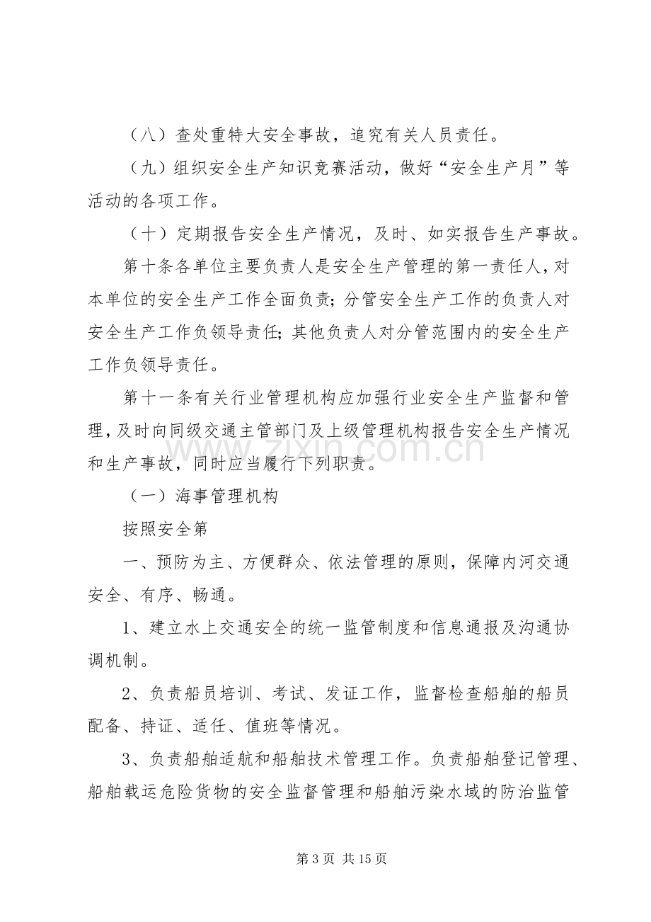 安全管理规章制度和措施.docx_第3页