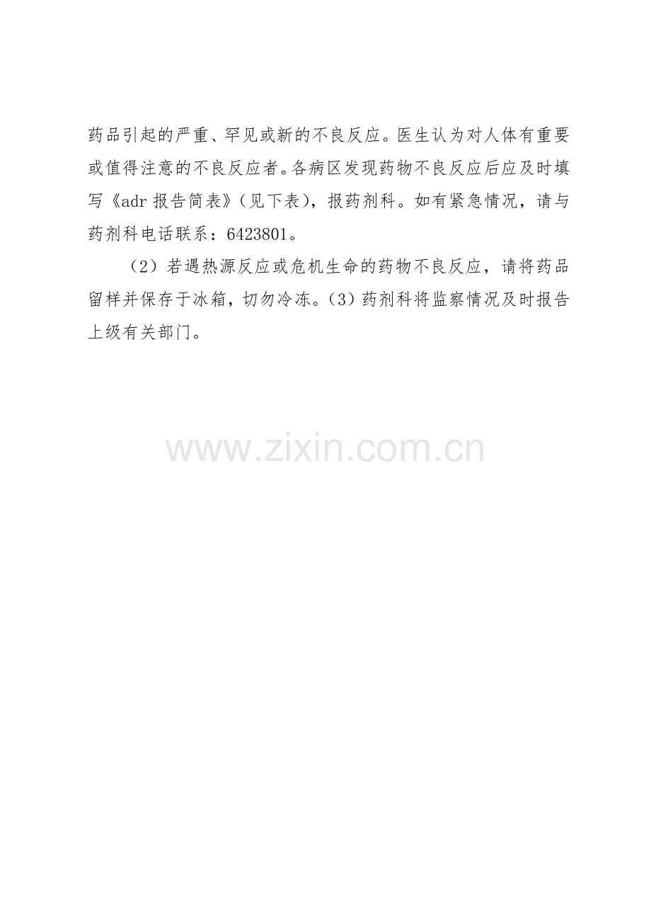 药品不良反应报告规章制度细则.docx_第2页