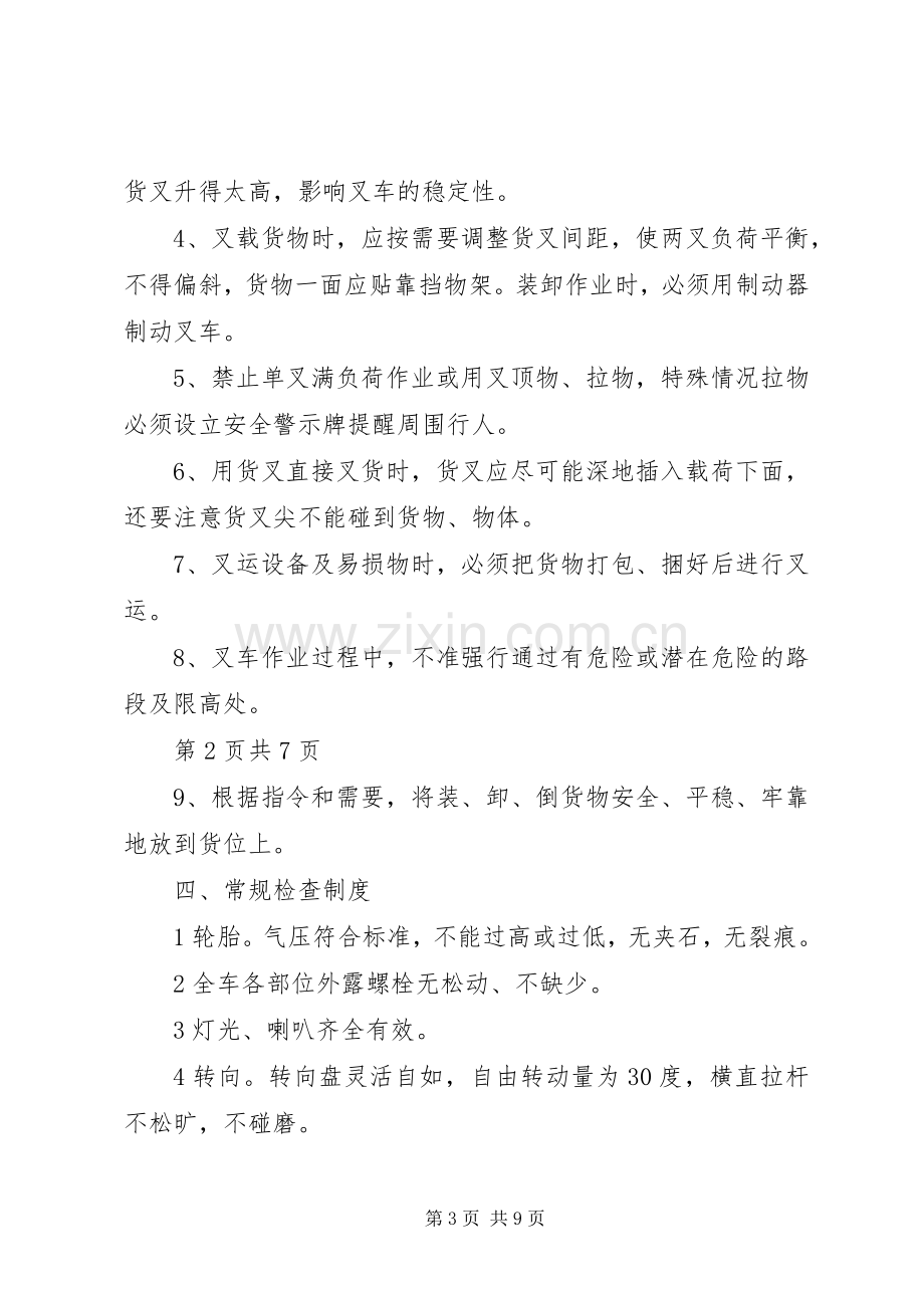 厂内机动车辆交通安全管理规章制度.docx_第3页