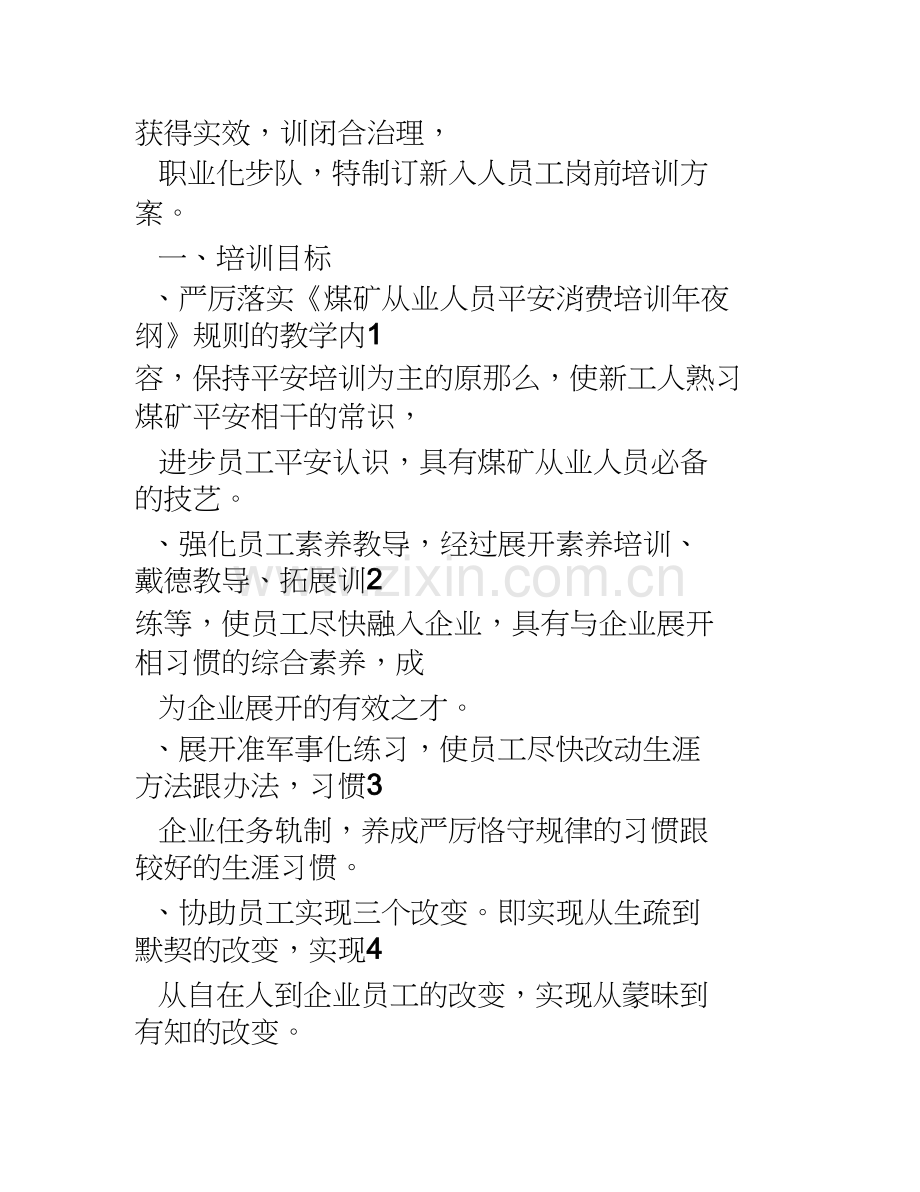 煤矿新工人岗前培训方案计划.docx_第3页