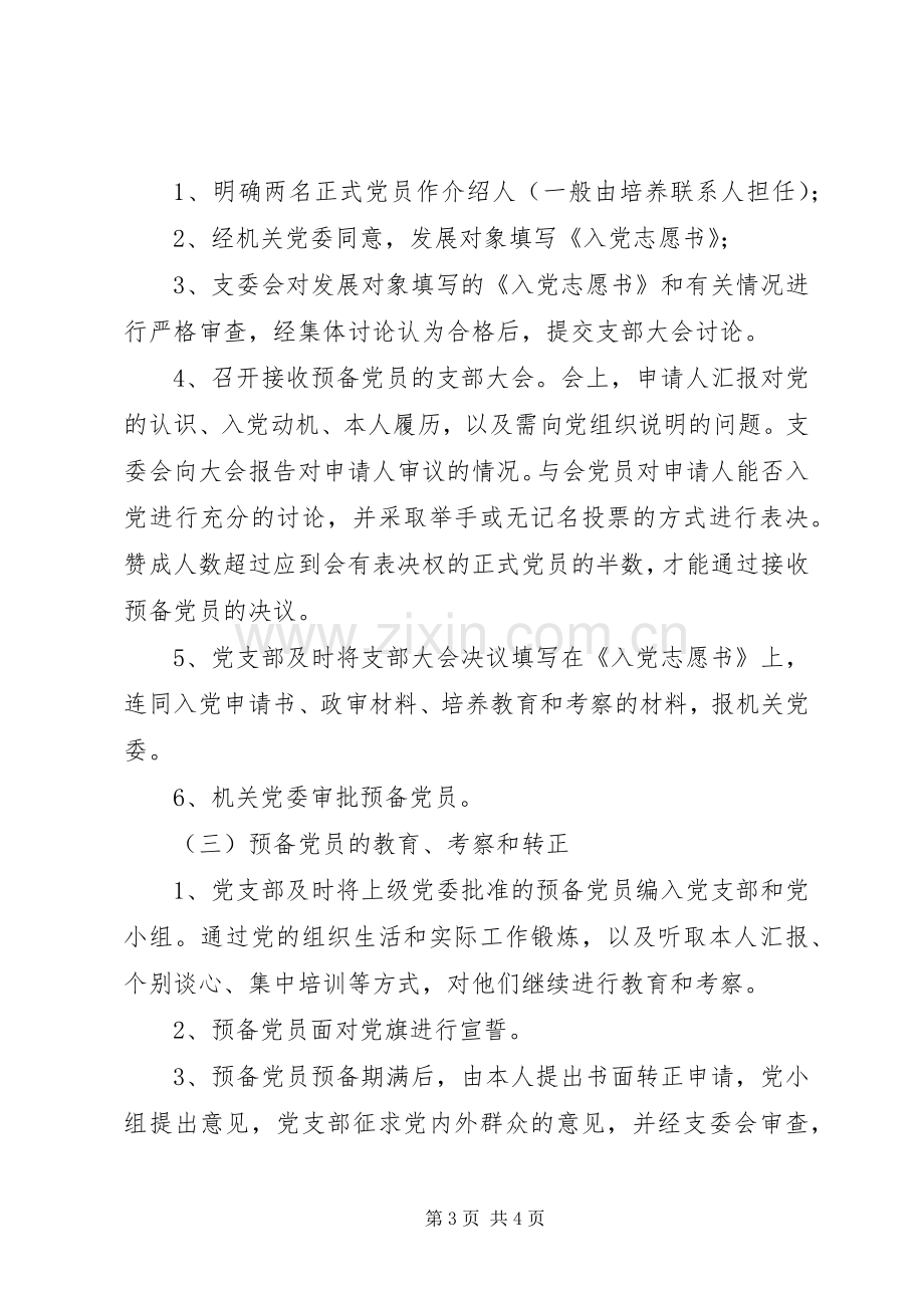 发展党员工作规章制度(2).docx_第3页