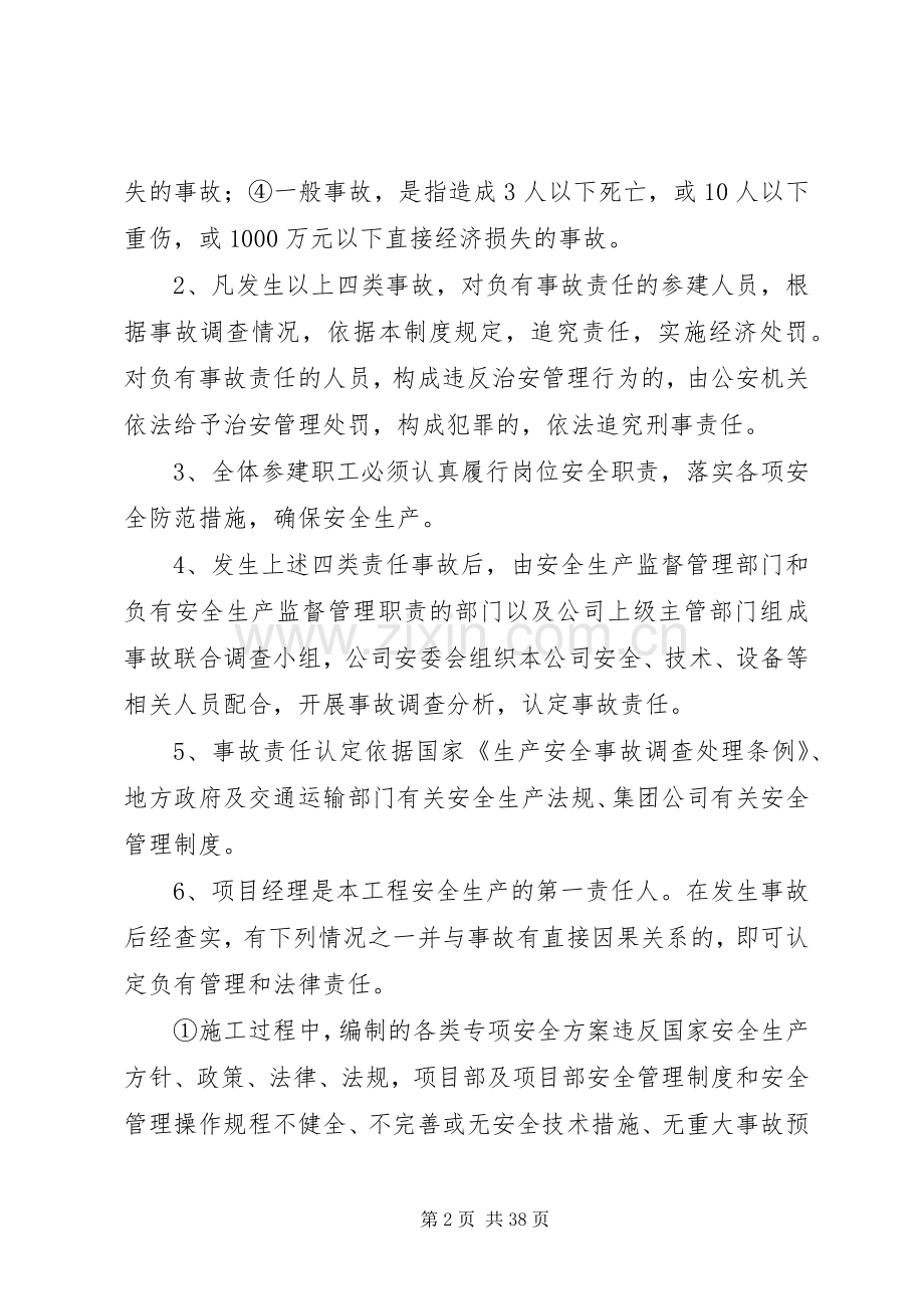 安全生产领导责任追究规章制度[].docx_第2页