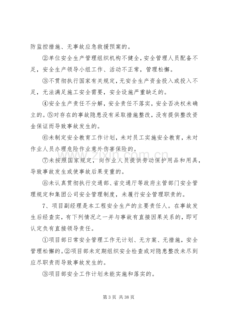 安全生产领导责任追究规章制度[].docx_第3页