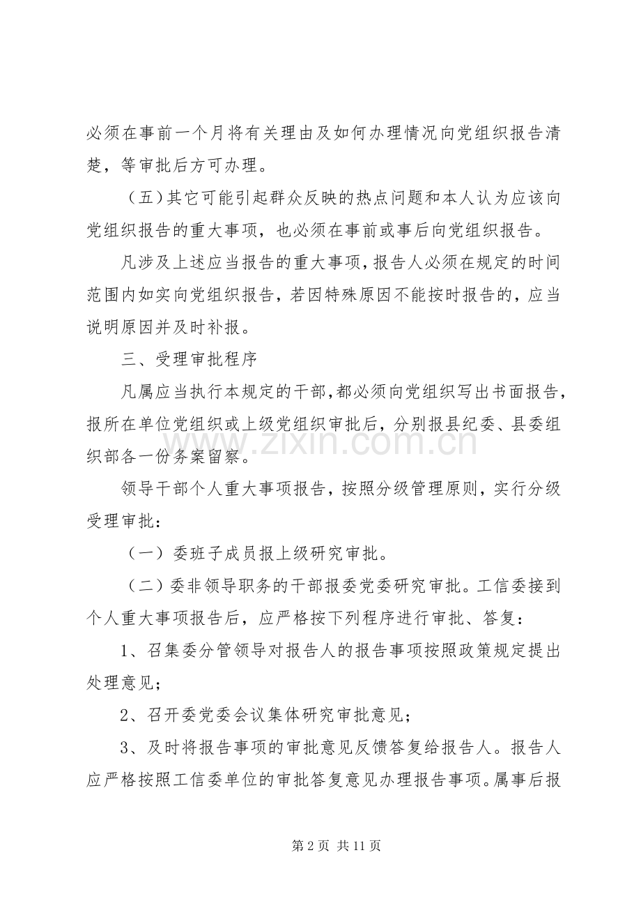 党员领导干部个人重大事项报告规章制度.docx_第2页