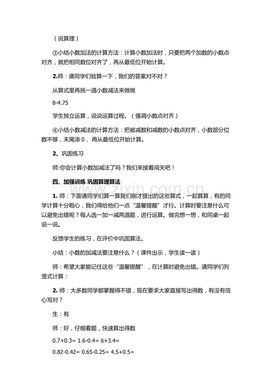 小学数学北师大2011课标版四年级小数的加减一.doc_第3页