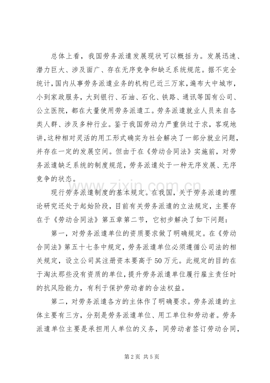 人民代表大会规章制度内容.docx_第2页