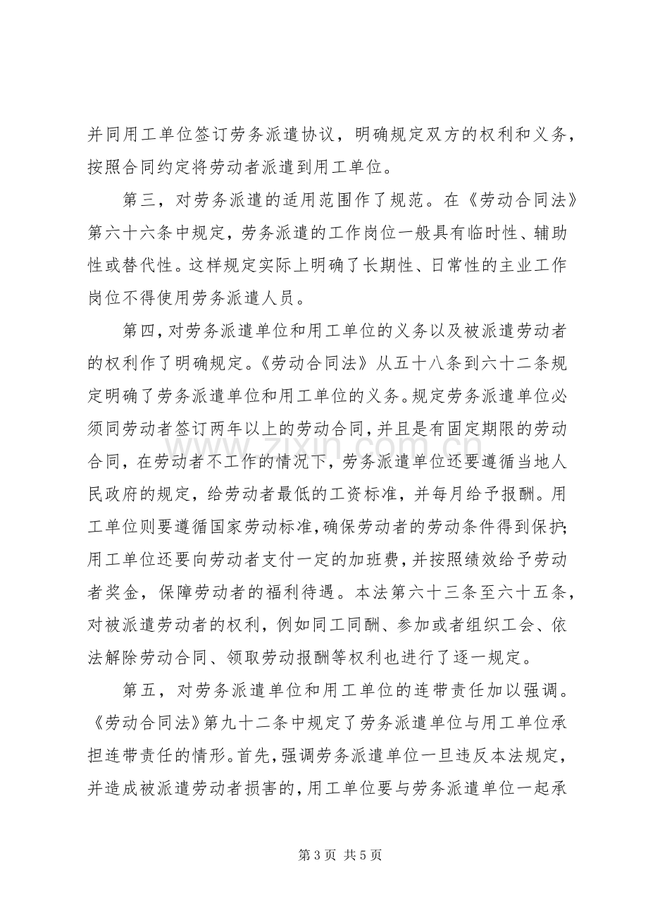 人民代表大会规章制度内容.docx_第3页