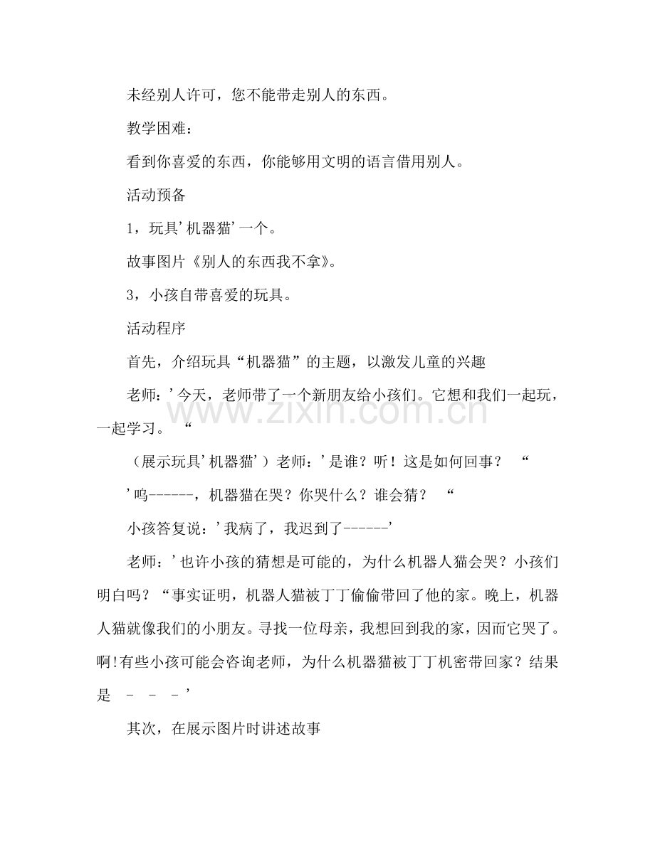 幼儿小班社会活动教案：别人的东西我不拿教案(附教学反思).doc_第2页