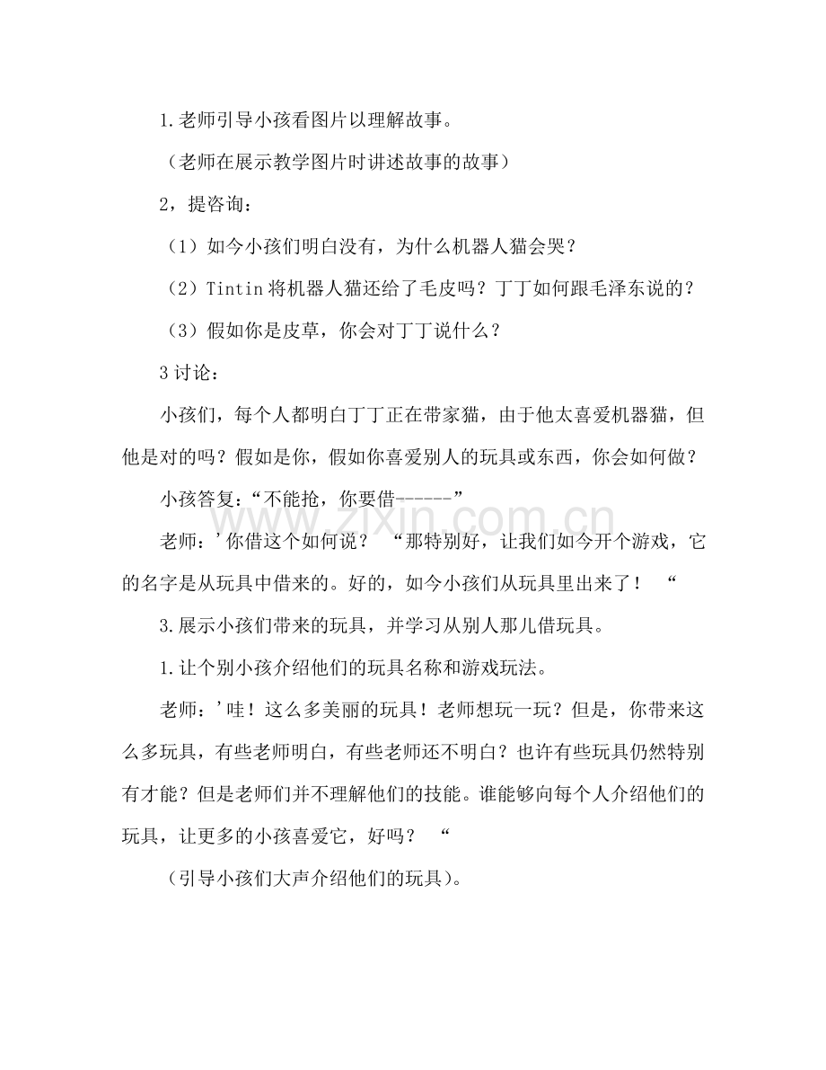 幼儿小班社会活动教案：别人的东西我不拿教案(附教学反思).doc_第3页