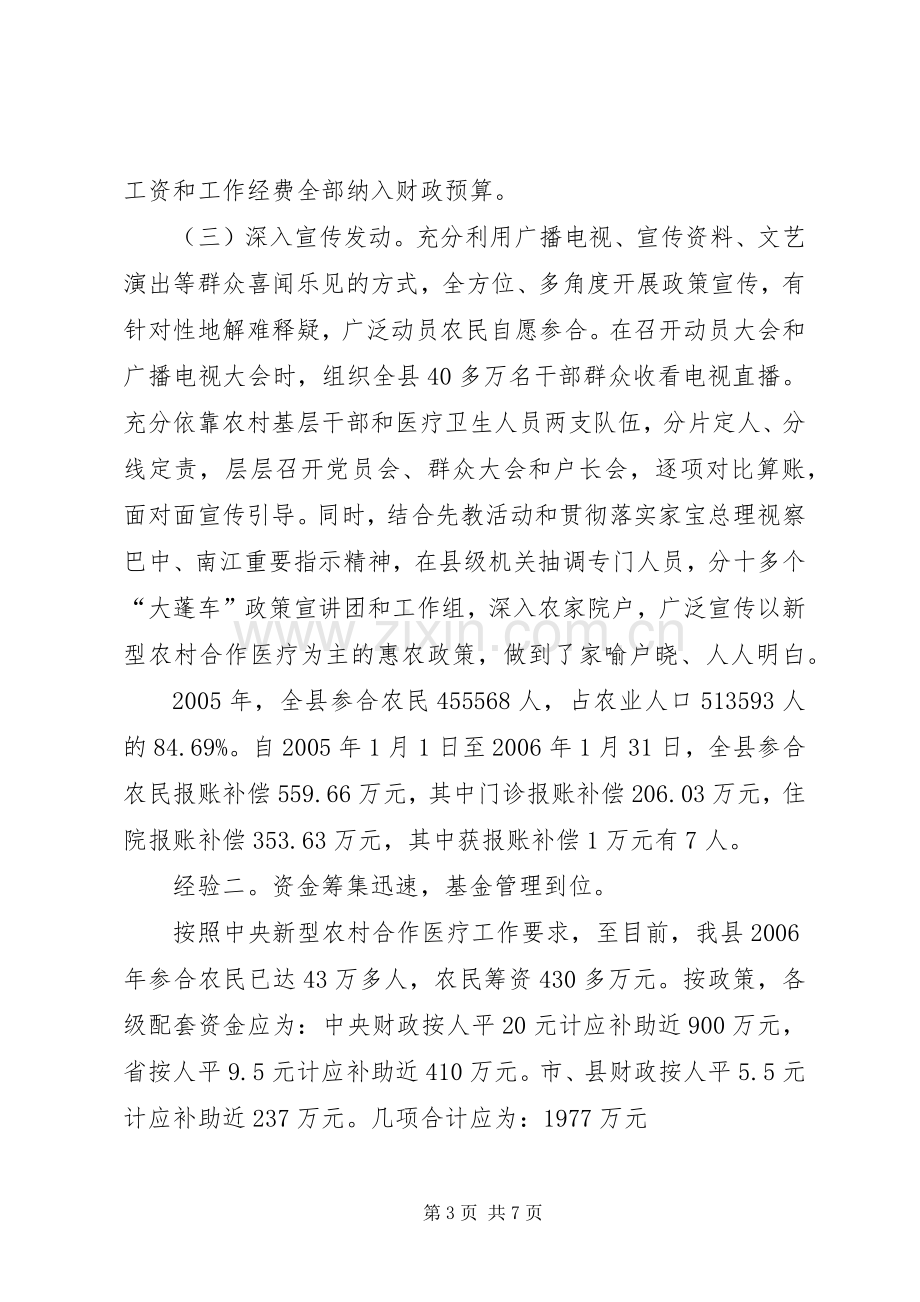 县区人民政府关于实施新型农村合作医疗规章制度的情况报告.docx_第3页