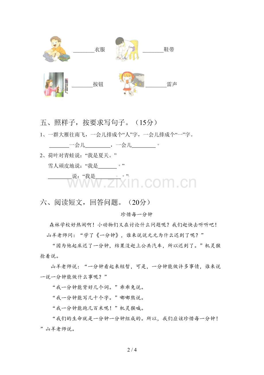 新部编版一年级语文下册第一次月考试卷及答案(精编).doc_第2页