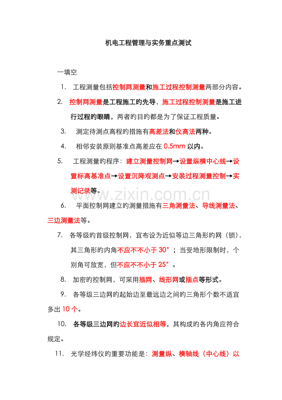 2022年二级建造师机电.doc_第1页