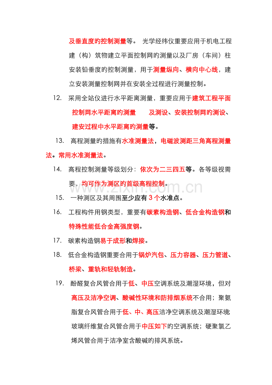 2022年二级建造师机电.doc_第2页