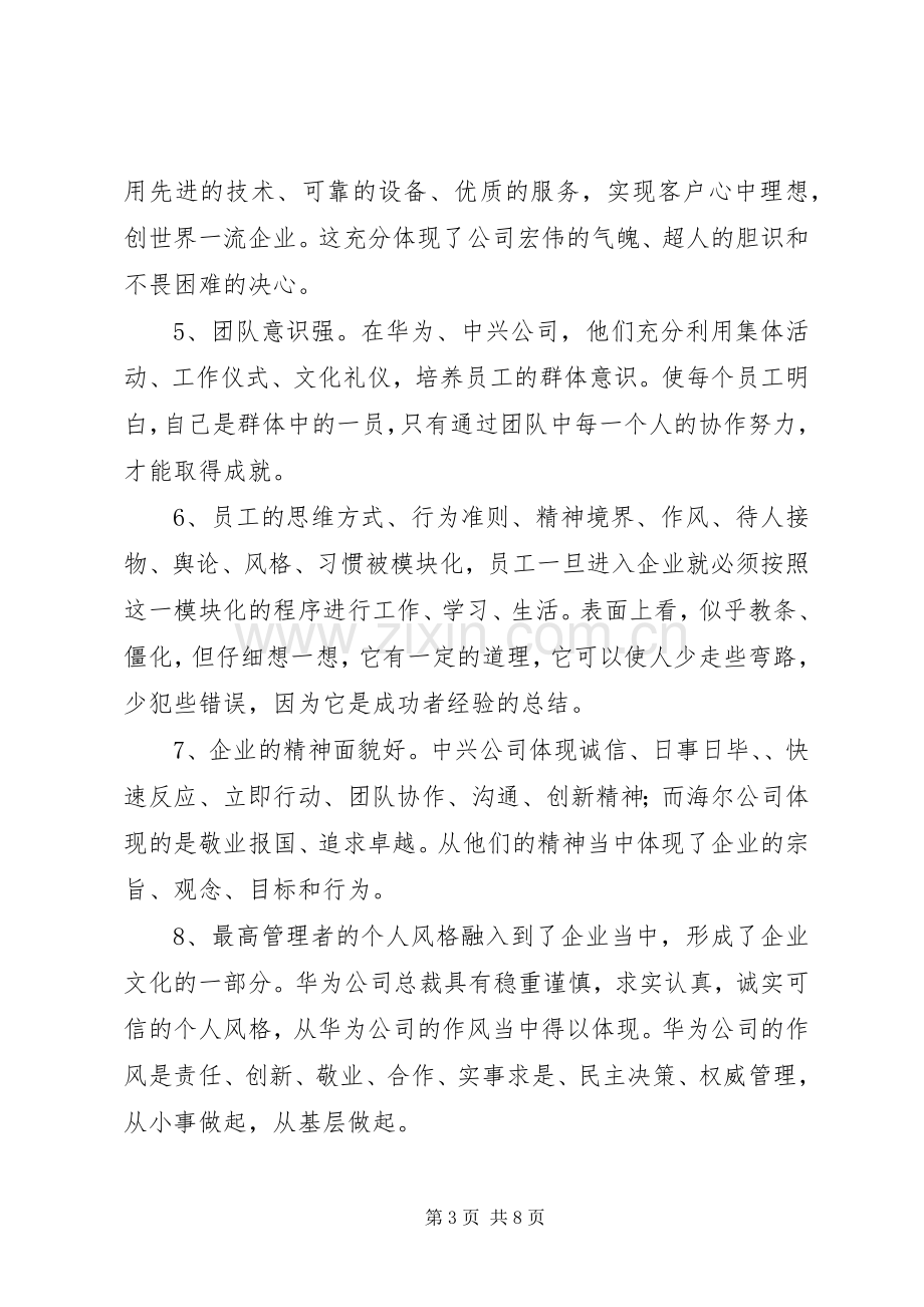 现代企业规章制度下的企业文化建设.docx_第3页