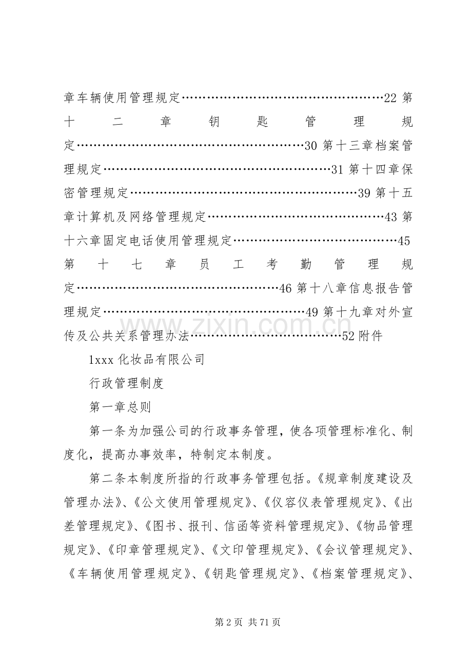 公司行政管理规章制度.docx_第2页