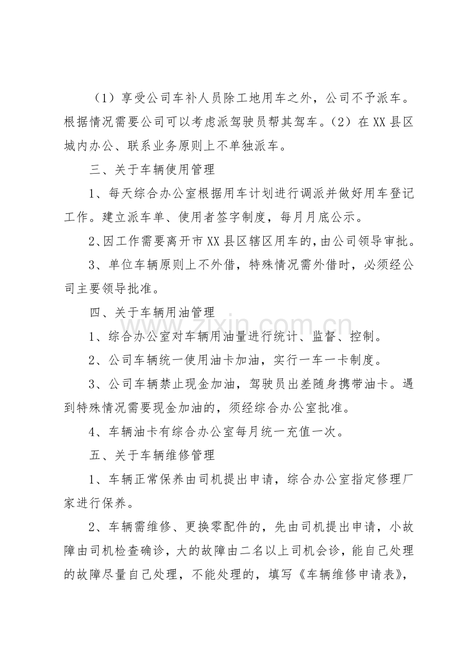 公务车辆规章制度管理.docx_第2页