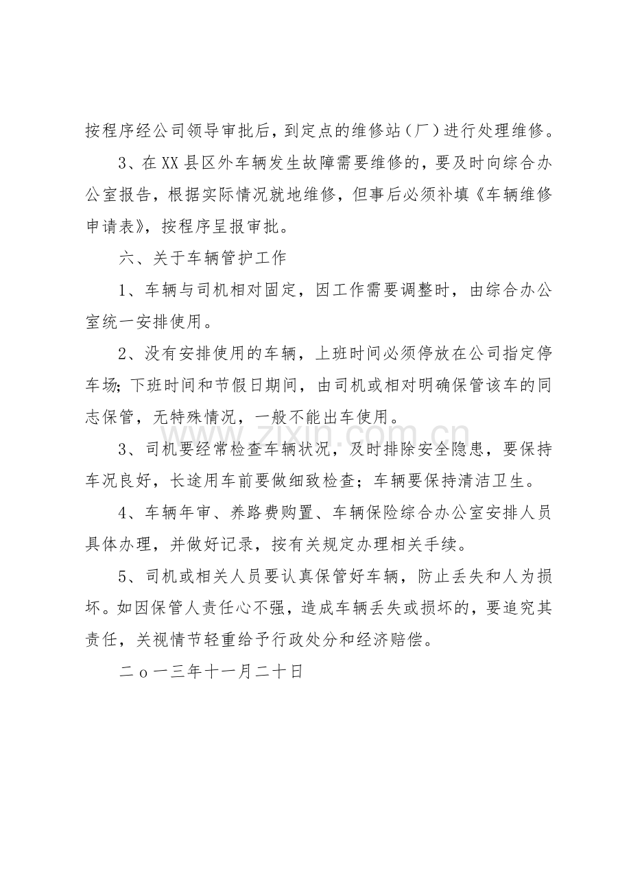 公务车辆规章制度管理.docx_第3页