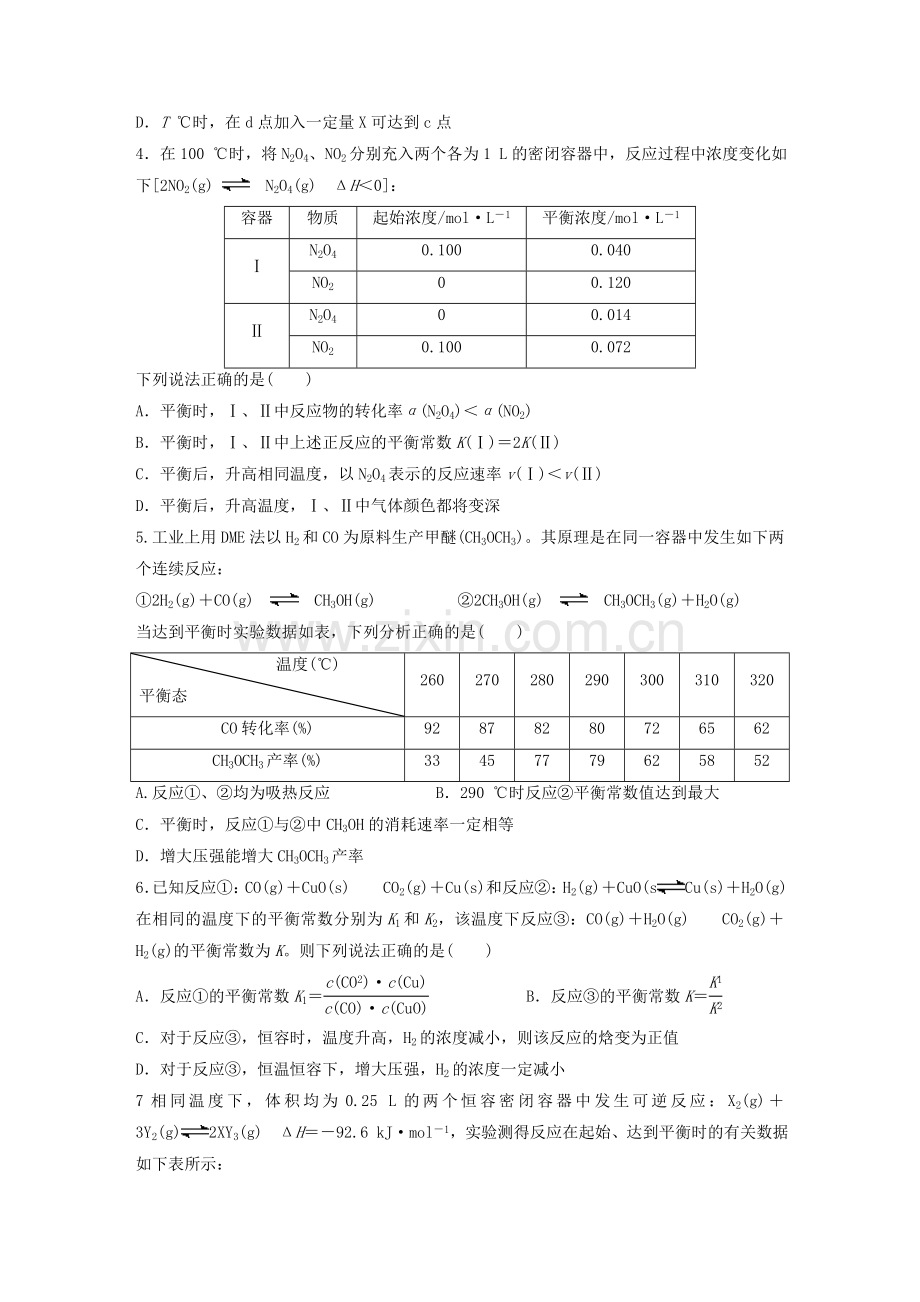 化学平衡常数.doc_第2页