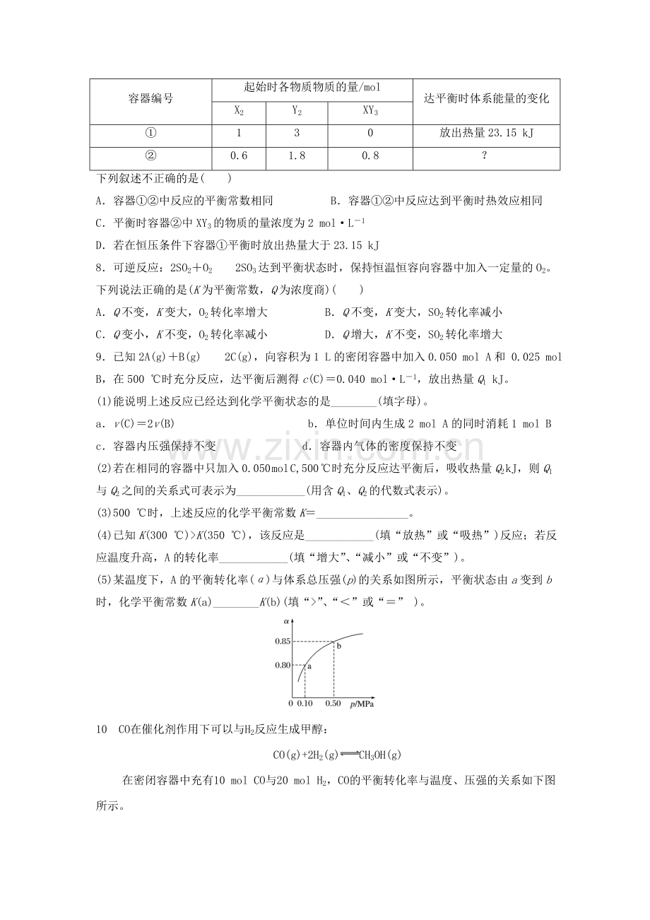 化学平衡常数.doc_第3页