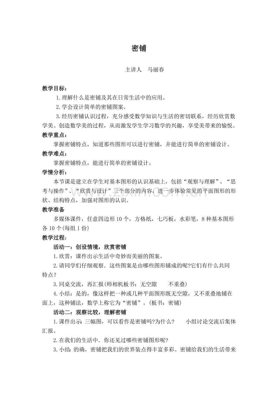 小学数学北师大2011课标版四年级教案-(4).docx_第1页