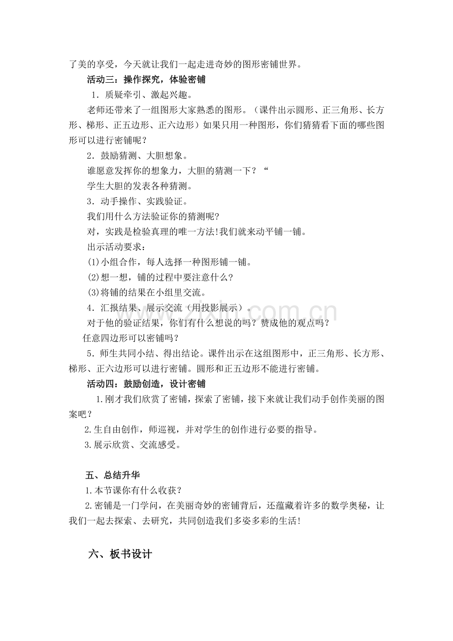 小学数学北师大2011课标版四年级教案-(4).docx_第2页